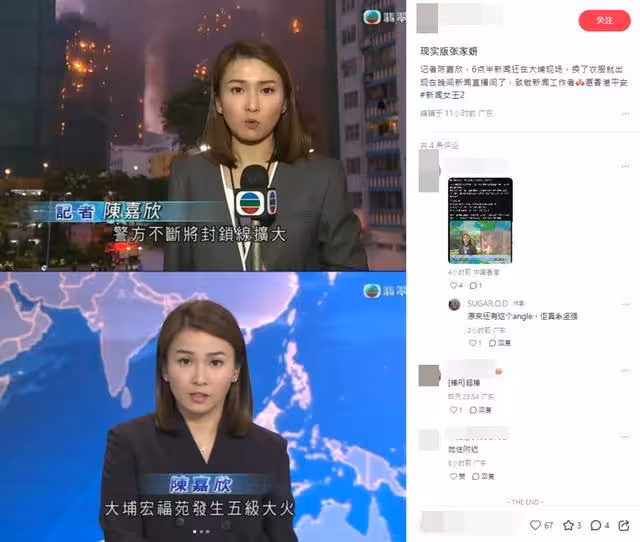 香港大火驚見「主播一姐」現場轉播!換黑衣回電視台報新聞…網贊爆