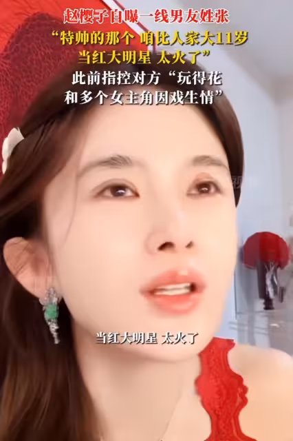 從陳曉、成毅到張姓頂流,趙櫻子靠「愛情劇本」,如何敗光觀眾緣