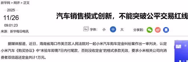 新華社批判小米模式,雷軍好日子到頭了