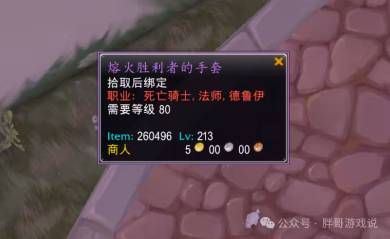 魔獸時光服：首個團本魔改確定，套裝分組全面洗牌