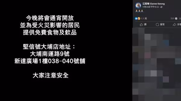 宏福苑大火「2港姐出手了」!麥明詩:可協助照顧嬰兒 她家餐廳免費開通宵