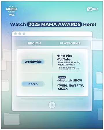 MAMA正式宣布「取消紅毯，照常直播」！　親列各國收看平台列表