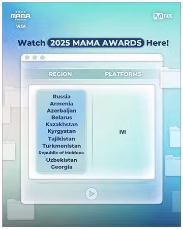 MAMA正式宣布「取消紅毯，照常直播」！　親列各國收看平台列表