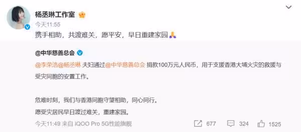 香港大火「楊丞琳李榮浩宣布捐100萬人民幣」！雙手合十：攜手相助