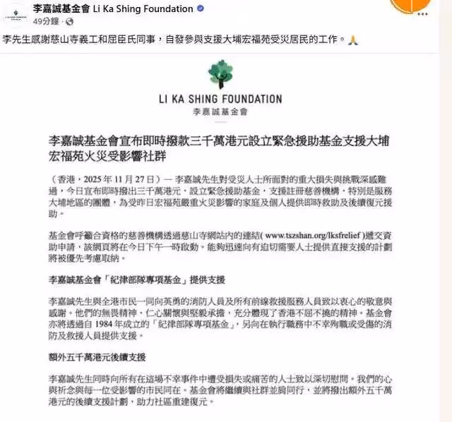 李嘉誠捐8000萬領跑，四大家族與謝霆鋒何超瓊齊援香港火災