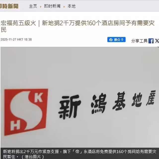 李嘉誠捐8000萬領跑，四大家族與謝霆鋒何超瓊齊援香港火災