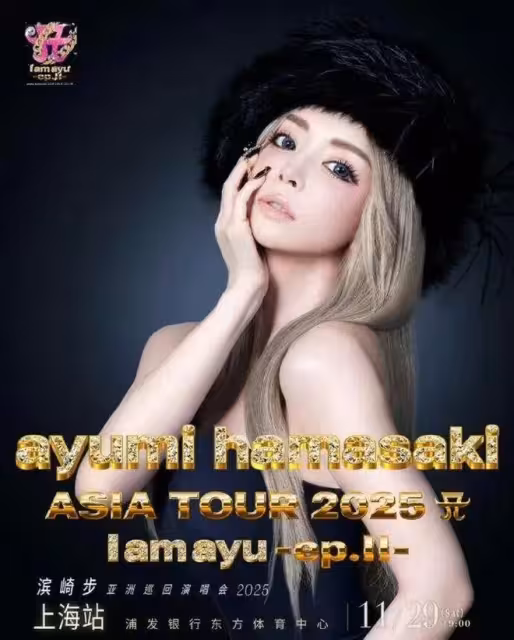 炸裂!濱崎步對著上海空館獨唱3小時,場外粉絲聽哭了