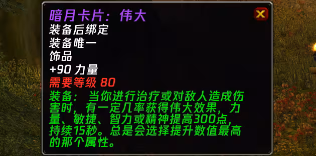 魔獸時光服重磅魔改！一件裝備史詩級加強