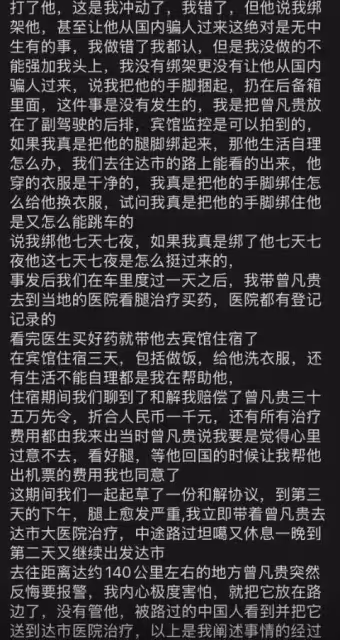 貴州網紅去非洲，被同胞拘禁打斷手腳，兇手發文洗白，警方介入