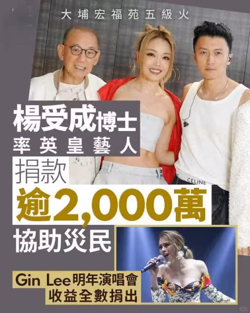 香港火災明星捐款金額明細曝光，評論暴露人性陰暗面，韓紅說對了