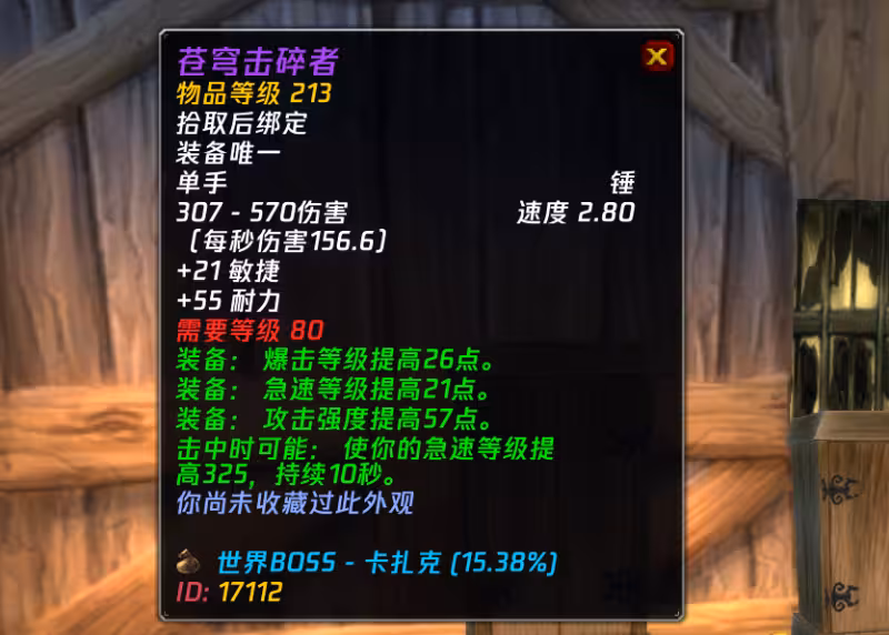 魔獸時光服:第一階段超模武器盤點!拿到即畢業每一件都強無敵