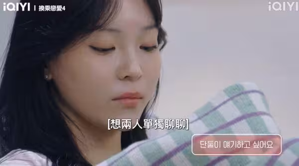 修羅場!《換乘4》2任前男友同時參加 主持人全被瞞過:太誇張了