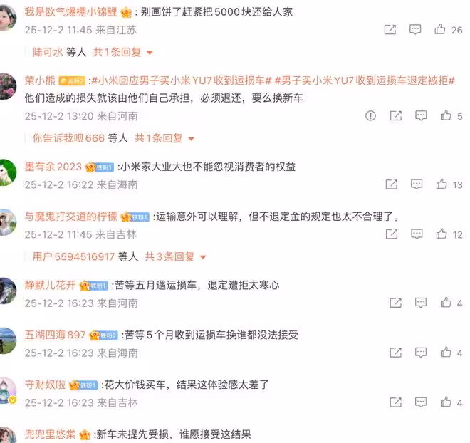 炸裂！小米YU7交付運損車拒退定金，車主崩潰：新車未提先修？