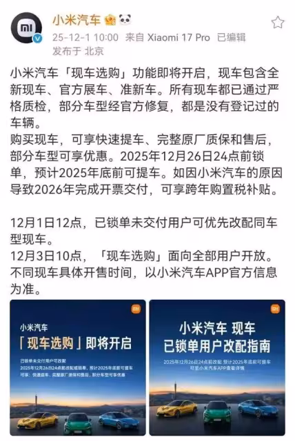 小米汽車賣不動?雷軍緊急推「現車清倉」,網友炸了