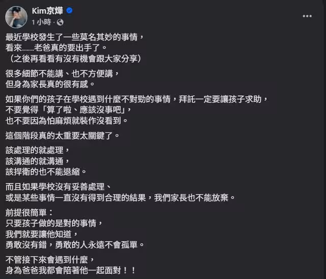 那對夫妻Kim「學校發生莫名其妙的事」 放話:老爸要出手了
