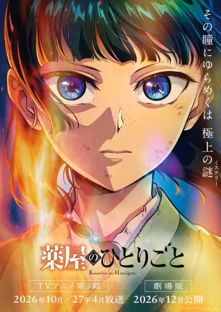 《藥師少女的獨語》被爆翻拍真人電影！選角曝光…貓貓是學霸女星