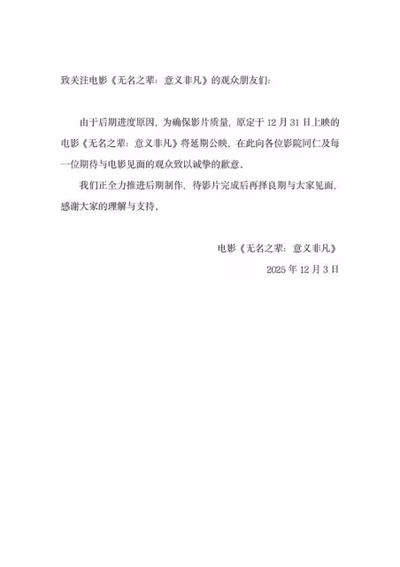 好事多磨!無名之輩系列《無名之輩:意義非凡》延期上映