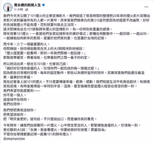 少了大S的跨年...小S為101煙火獻聲「珍惜身邊人」網:眼眶都濕了