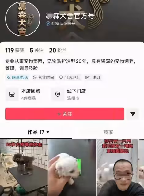 喪天良!溫州繁殖犬被剖腹取崽後丟棄,丟狗老闆帳號被扒