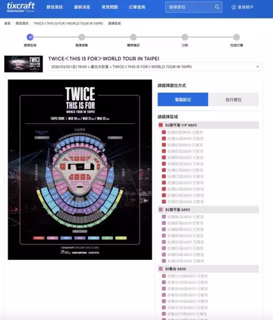 狂!TWICE大巨蛋加場4萬票秒殺 「粉絲崩潰轉圈圈」200秒後賣完了