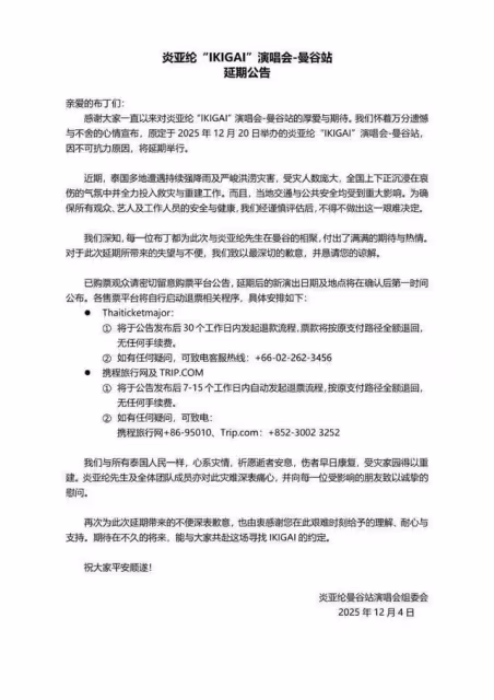 才剛宣布開唱! 炎亞綸首場曼谷演唱會「不可抗力」延期