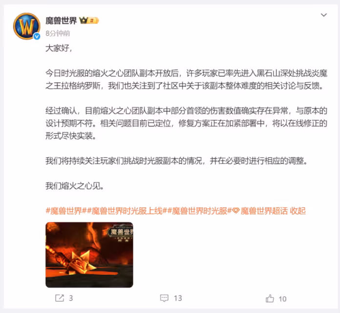 魔獸國服發布：時光服熔火之心即將迎來大規模修復！難度將調整