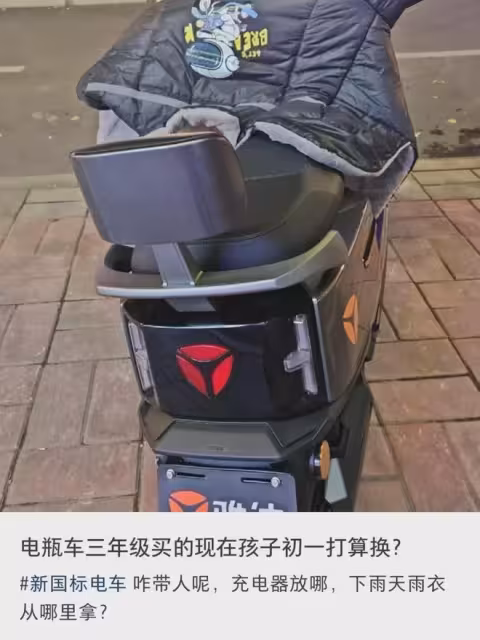 滑稽！新國標電動車徵求意見，唯獨把使用者排除在外