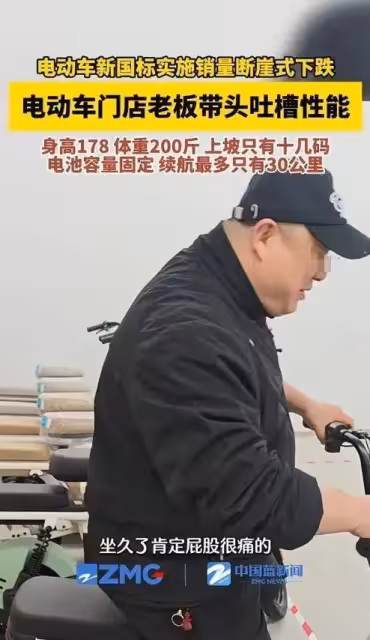 新國標電動車，被罵「狗看了都搖頭」，老闆稱好幾個人都來退了