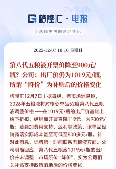 五糧液,十年來頭一回降價,白酒黃金時代真的結束了
