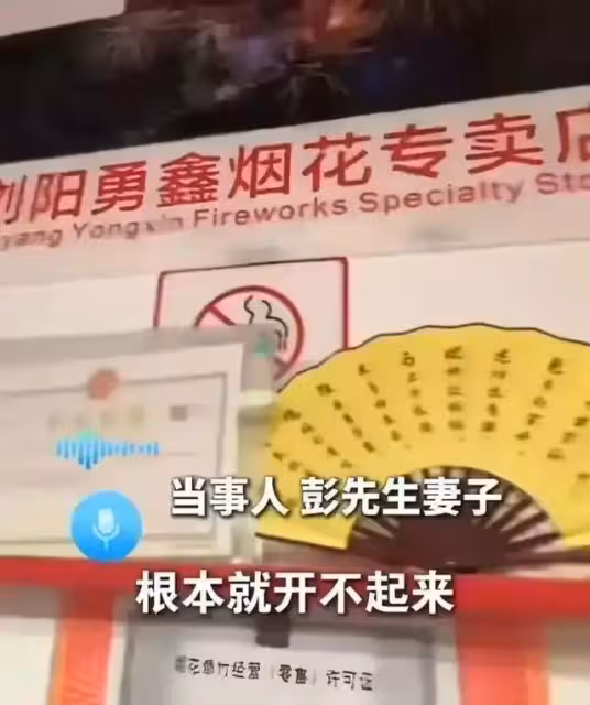 惋惜!湖南煙花店主,自殺真相曝光