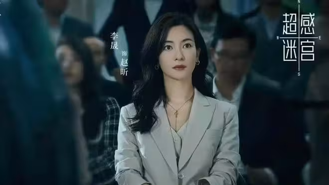 《超感迷宮》今日開播，段奕宏 竇驍 王佳佳主演，能成懸疑劇黑馬嗎？