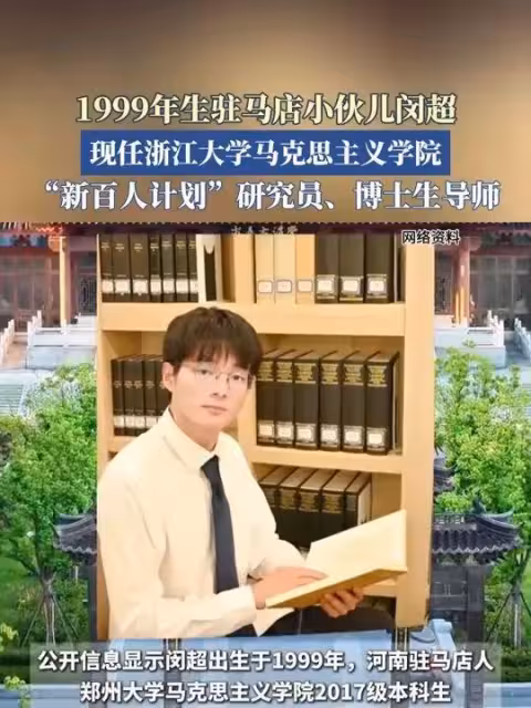 閔超26歲當博導,韋東奕34歲升副教授,誰才是真正的大神?