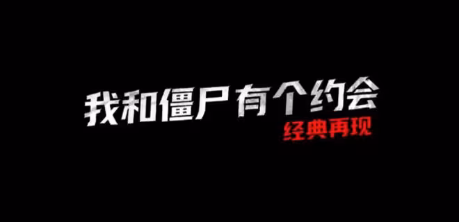 《我和殭屍》電影版院線改平台播!主演黃宗澤:實在沒辦法