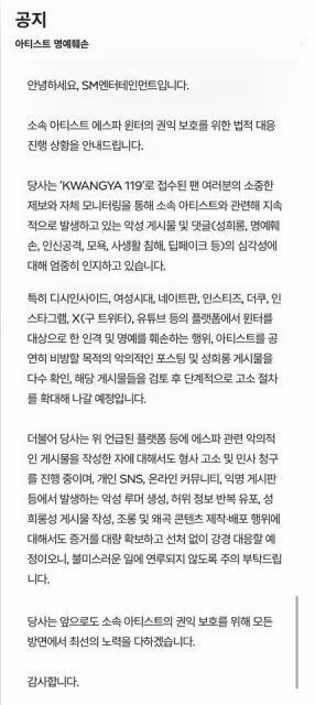 忍無可忍!aespa Winter遭嚴重性騷與毀謗 SM大動作開告酸民