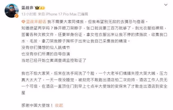 陸千萬網紅再曝南非綁架案細節! 「拿女性衣服要我揉指紋」崩潰大哭