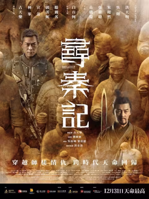 終於不是都市傳說!古天樂《尋秦記》電影版定檔 殺青6年等到了