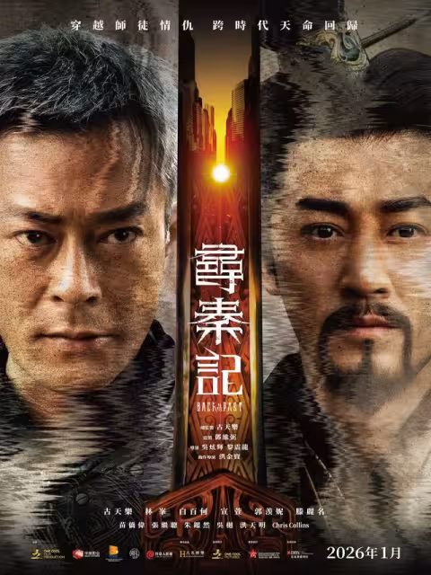 終於不是都市傳說!古天樂《尋秦記》電影版定檔 殺青6年等到了