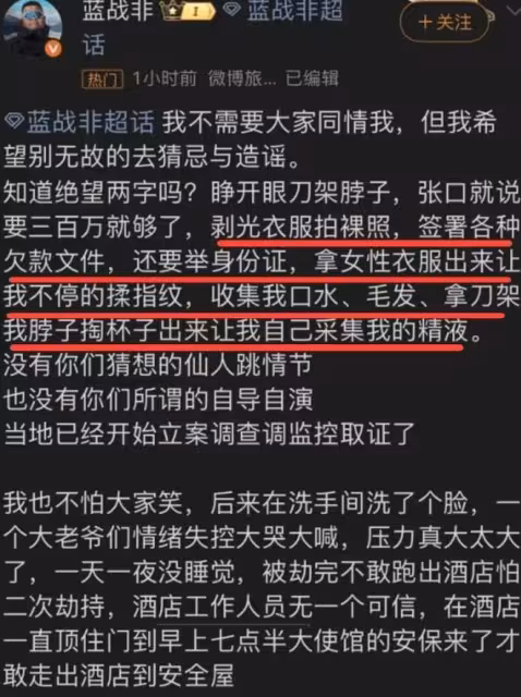 藍戰非被綁全過程,細節揭幕