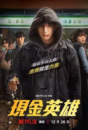 李俊昊最新超能力曝光!錢越多、力量越大 爆笑版《異能》12月播