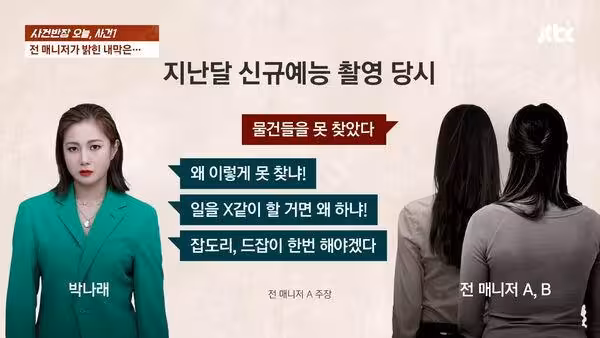 朴娜來痛罵前經紀人:做事跟狗一樣 遭爆濫用藥物「偷打不明點滴」