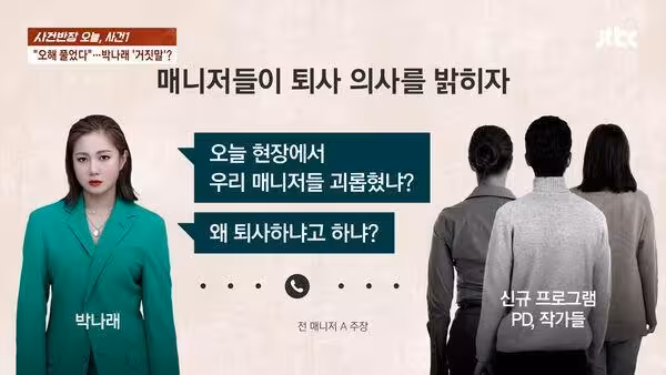 朴娜來痛罵前經紀人:做事跟狗一樣 遭爆濫用藥物「偷打不明點滴」