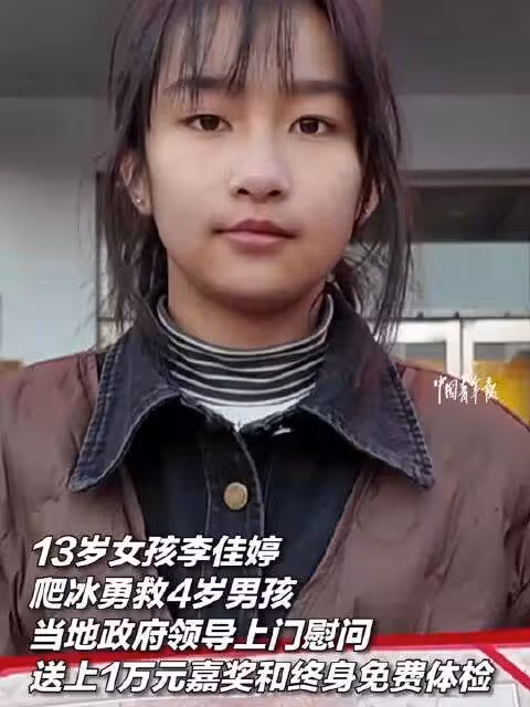 最美女孩!寧夏13歲女生爬冰救人,獲央視點贊、終身免費體檢