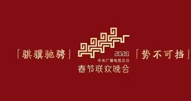 2026春晚官宣一天就翻車?三大亂象,印證了陳佩斯預言
