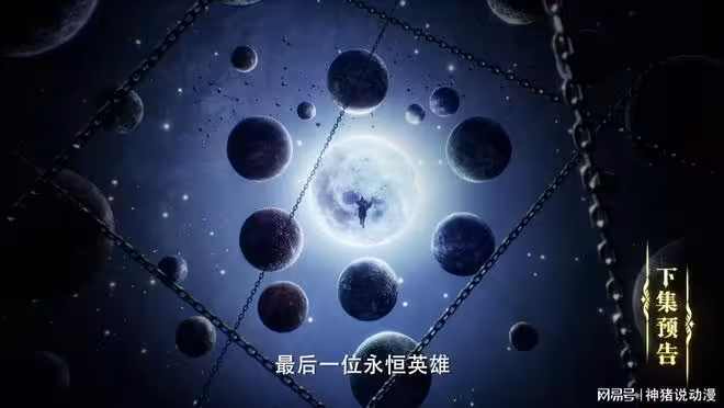 神印王座:最後一位英雄登場,星域之戰結束,星魔神計劃也曝光了