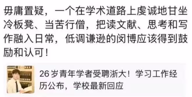 26歲浙大博導陷被普遍質疑,父親發聲:他是靠自己拼出來的