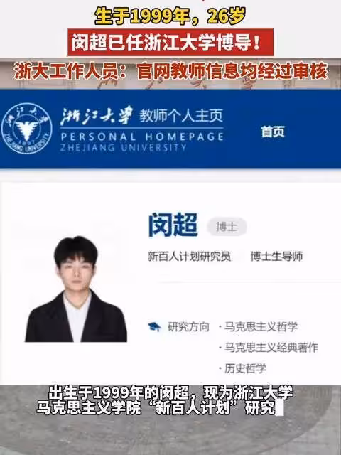 26歲浙大博導陷被普遍質疑,父親發聲:他是靠自己拼出來的