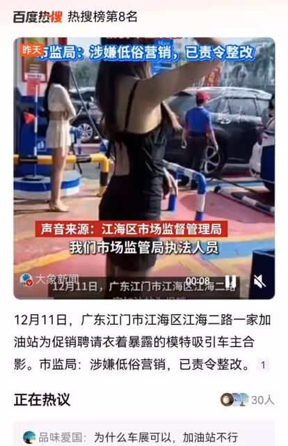 加油站請「油模」被叫停，到底誰越界了？