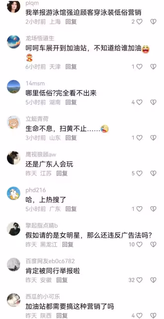 加油站請「油模」被叫停，到底誰越界了？