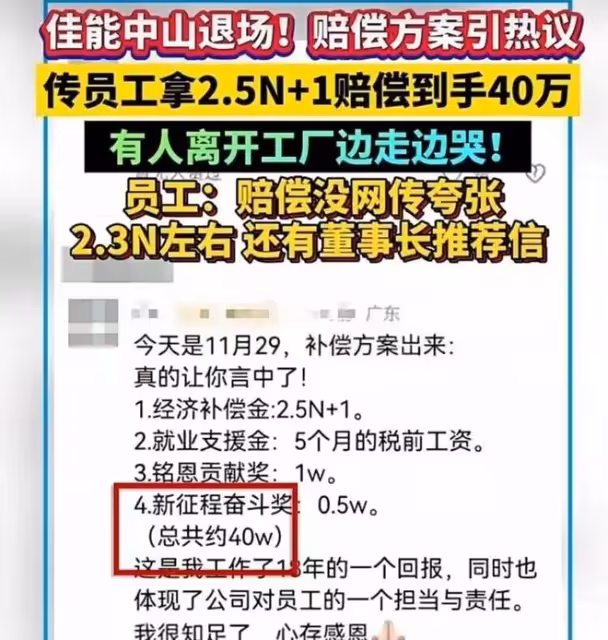 佳能中山工廠搬離，保潔阿姨補償30萬，員工排隊致謝