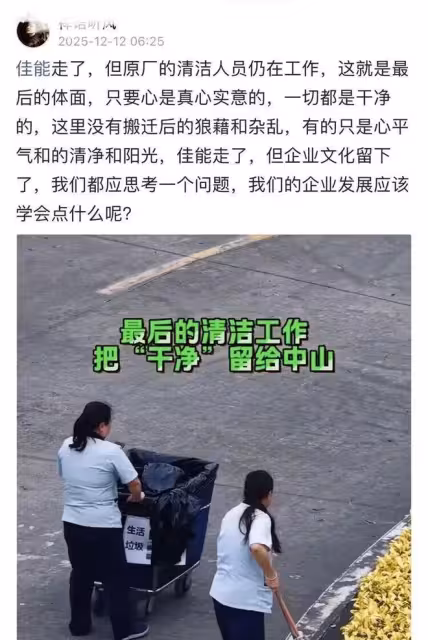 佳能中山工廠搬離，保潔阿姨補償30萬，員工排隊致謝